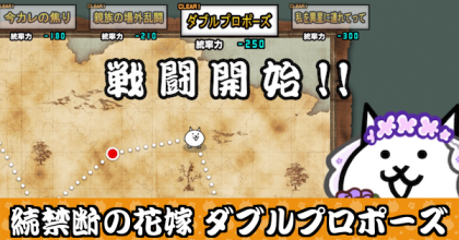 ダブルプロポーズバナー