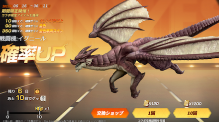 オールスター復刻ガチャ