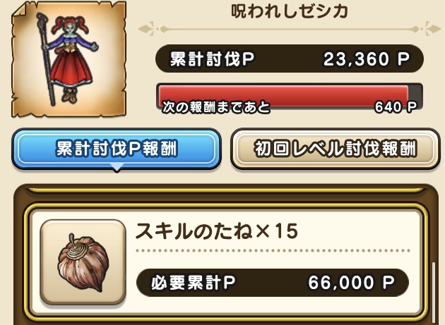 呪われしゼシカ