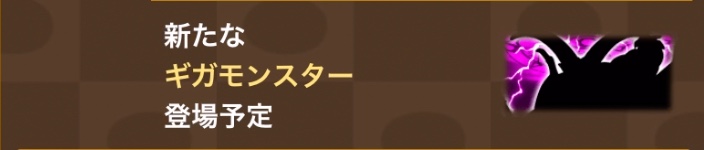 ギガモン戦で活躍