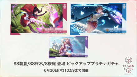 公式生放送の情報まとめ|ヘブバン情報局