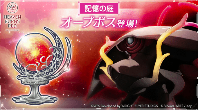 オーブボスとは？オーブの入手方法とスキル一覧