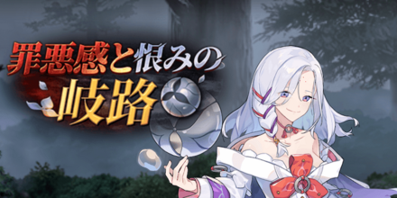 罪悪感と恨みの岐路の画像