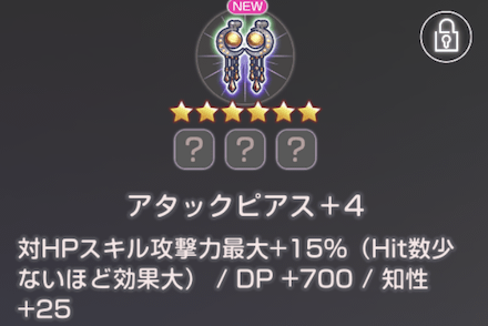 アクセサリ錬成のやり方と効果一覧