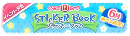 ステッカーブックバナー