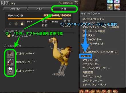 マイキャラクター→バディを選び、「外見」タブから装備を変更可能