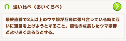 最終直線で2人以上のウマ娘が互いに速度を上げる