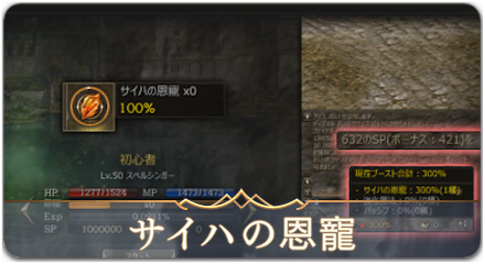 サイハの恩寵サムネ