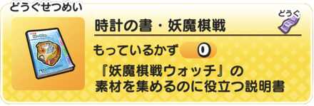 時計の書・妖魔棋戦バナー