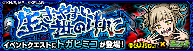 トガヒミコ降臨の攻略