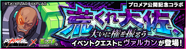 ヴァルカン降臨の攻略