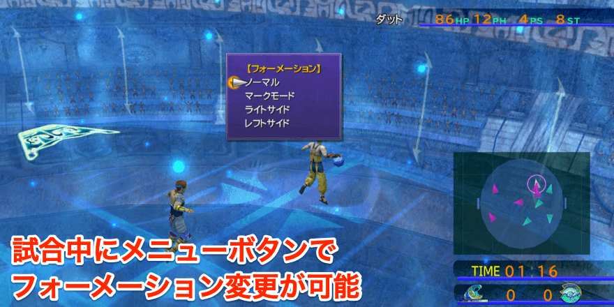 フォーメーション変更