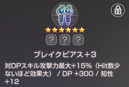 アクセサリ錬成のやり方と効果一覧