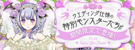 ジューンブライド