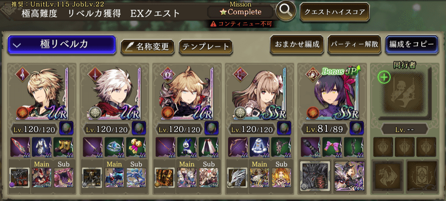 極高難度リベルカ_クリア編成.png