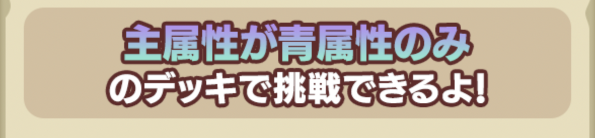 主属性は青のみ