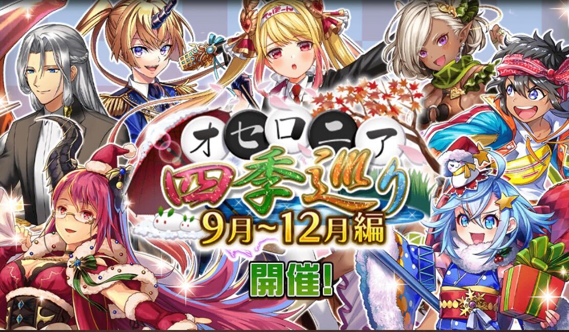 四季巡りガチャ_バナー