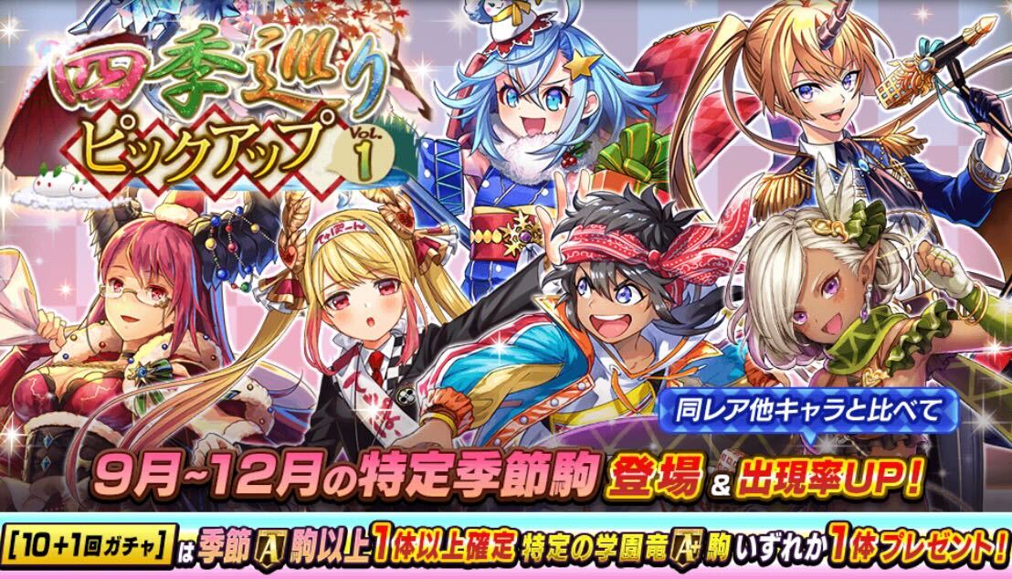 四季巡りピックアップ1