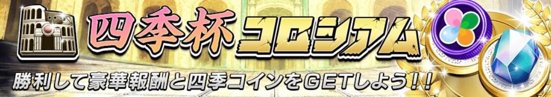 四季杯コロシアム画像
