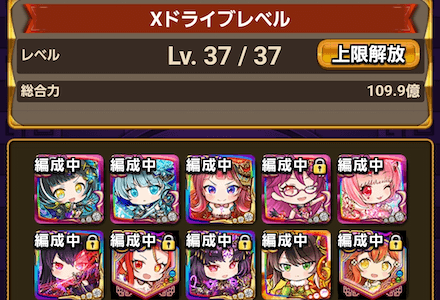 Xドライブのレベルアップ