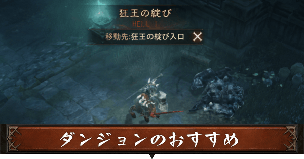 ディアブロイモータル ダンジョンのおすすめ バトルポイント稼ぎ ゲームエイト