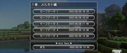 セーブデータ