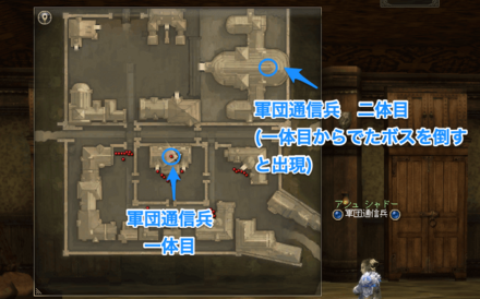 通信兵を倒してボスを出現させる