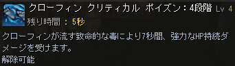 4段階目デバフ