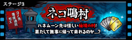 ネコ鳴村バナー