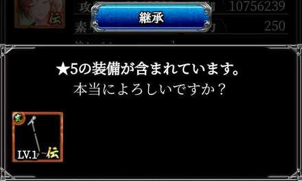 装備継承しよう