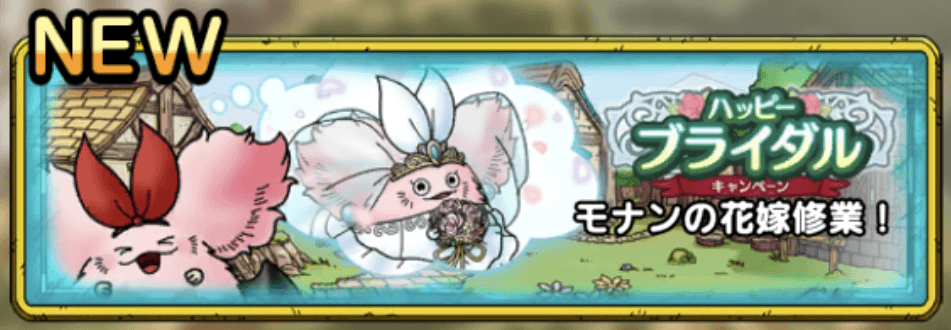 ハッピーブライダル