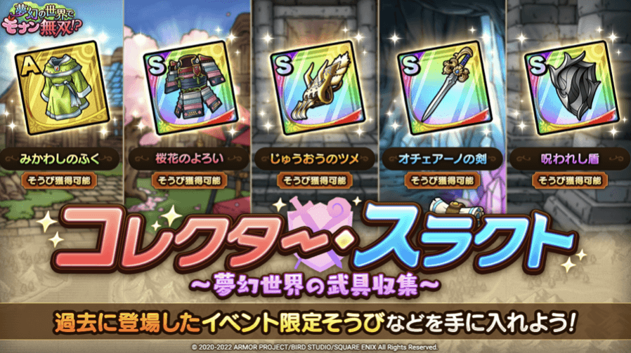 コレクタースラクト