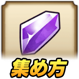 ギガルーラポイントの集め方