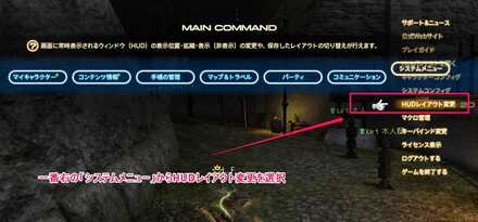 一番右のシステムメニューからHUDレイアウト変更を選択