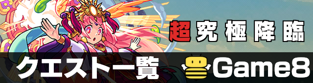 超究極 クエスト バナー