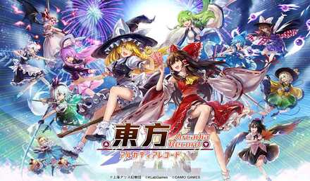 東方アルカディア 事前登録