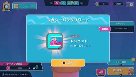 レガシーパックの画像