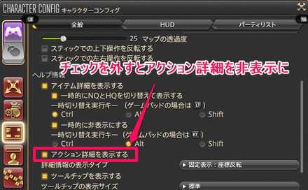 チェックを外すとアクション詳細を非表示に