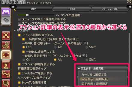 アクション詳細の表示位置を3種類から選べる