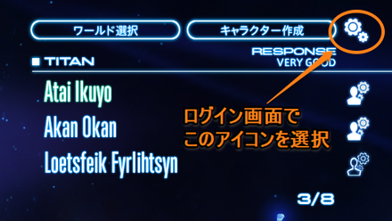 ログイン画面で歯車のアイコンを選択