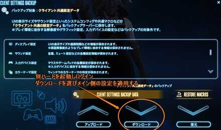 別ハードを起動しログイン、ダウンロードを選びメイン側の設定を適用する