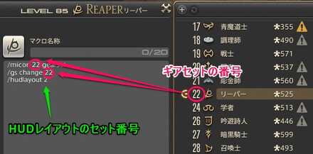 ジョブ毎にHUDを変更するマクロ