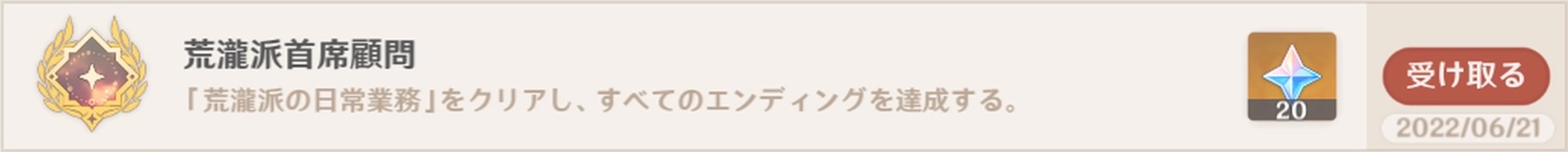 全てのエンディングクリアでアチーブメント獲得
