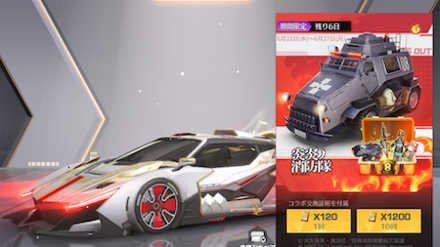 炎炎ノ消防隊限定ガチャ