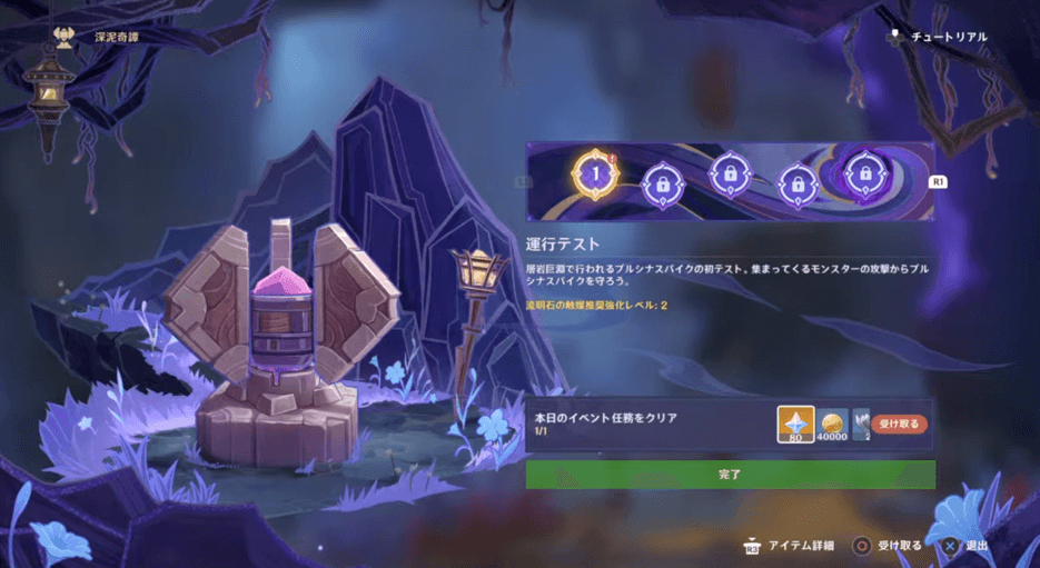 運行テスト報酬