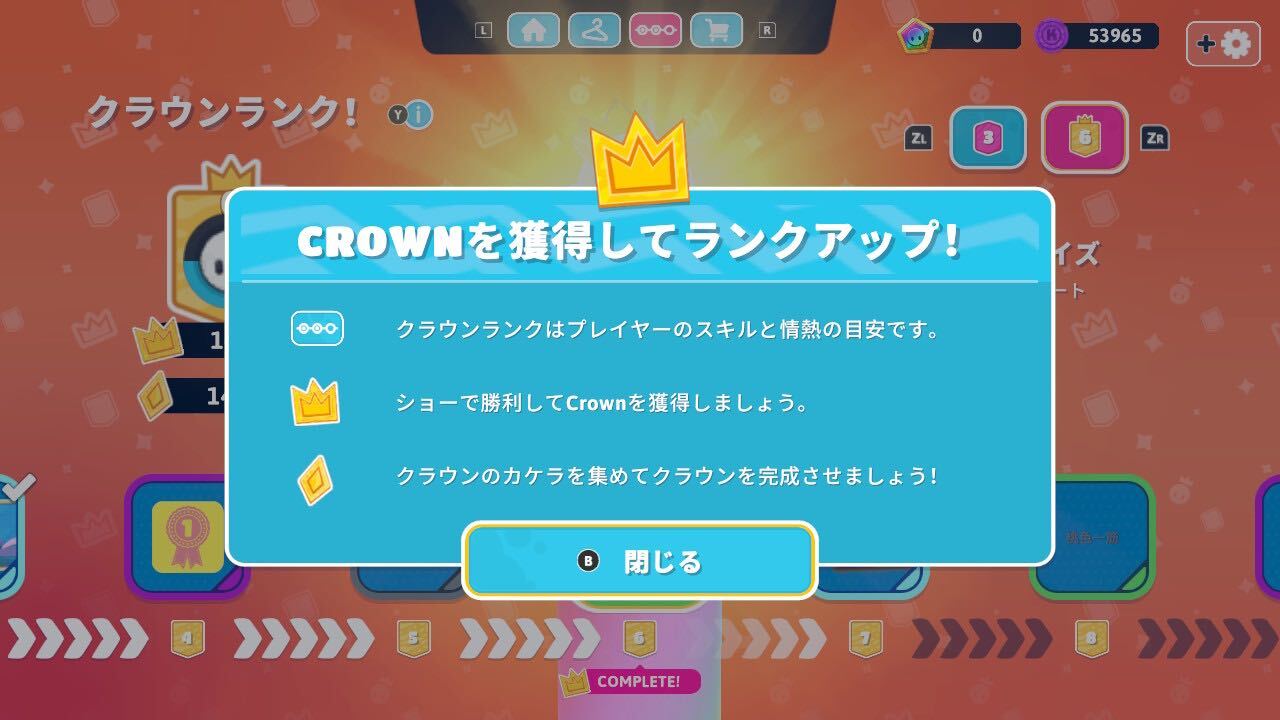 クラウンランク