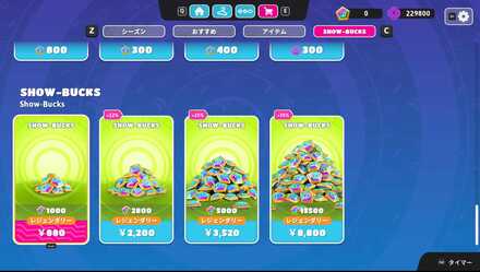 SHOW-BUCKSを課金購入する画像