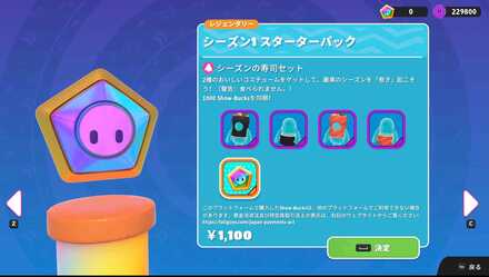 スターターパックの画像