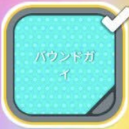 クラウンランク報酬