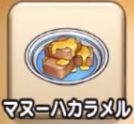 マヌーハカラメル